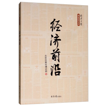 經濟前言 經濟前言