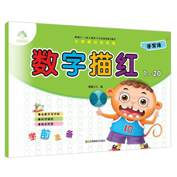 數字描紅 數字描紅