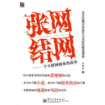 張網(wǎng)結網(wǎng) 張網(wǎng)結網(wǎng)