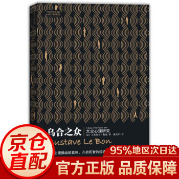 烏合之眾 烏合之眾