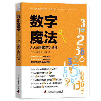 數字魔法 數字魔法