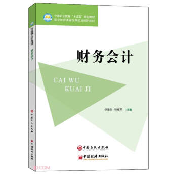 財務會計 財務會計