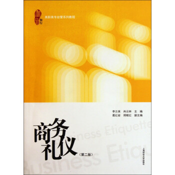 商務禮儀 商務禮儀