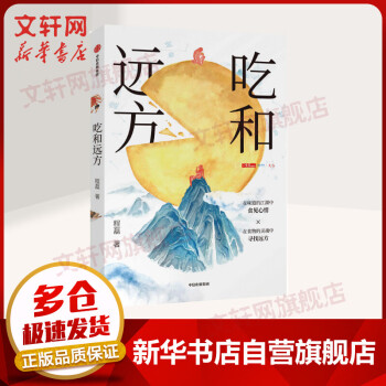 吃和遠方