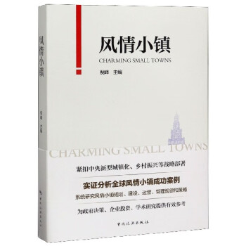 風(fēng)情小鎮(zhèn) 風(fēng)情小鎮(zhèn)