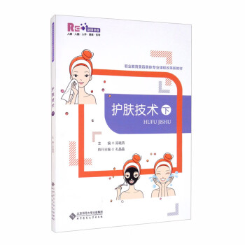 護膚技術 護膚技術