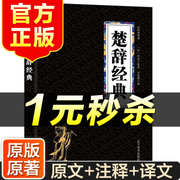 楚辭經典 楚辭經典
