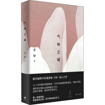 氣味之城 氣味之城