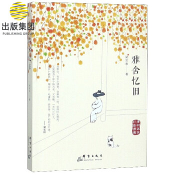 雅舍憶舊 雅舍憶舊