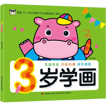 3歲學畫 3歲學畫