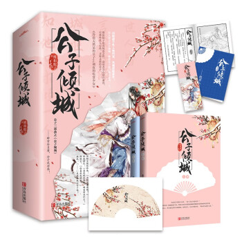 公子傾城 公子傾城