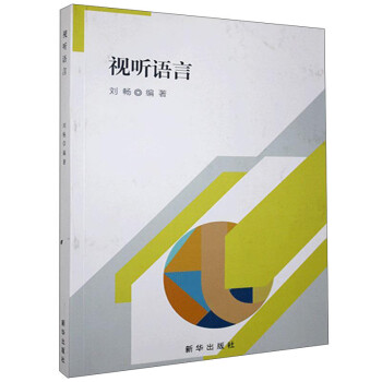 視聽語言 視聽語言