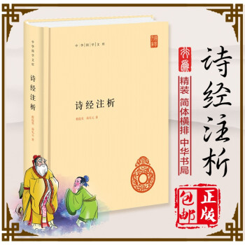詩經注析 詩經注析