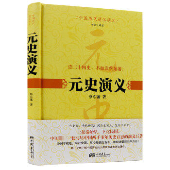 元史演義 元史演義