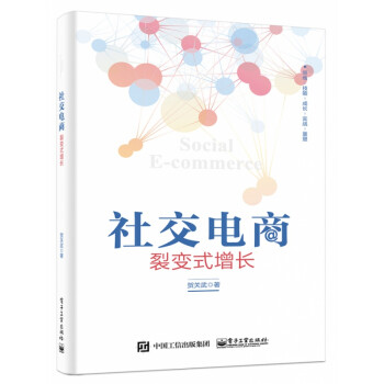 社交電商 社交電商