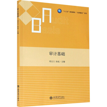 審計基礎(chǔ) 審計基礎(chǔ)