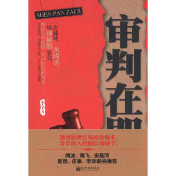 審判在即 審判在即