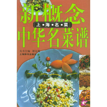 上海名菜 上海名菜