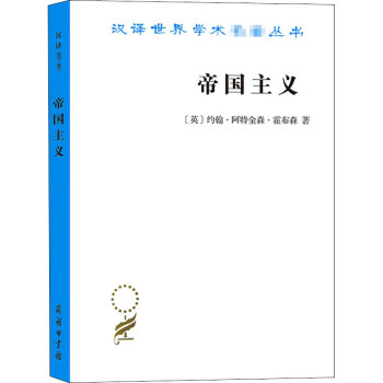 帝國主義 帝國主義
