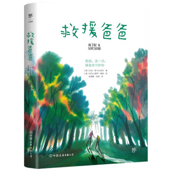 救援爸爸 救援爸爸