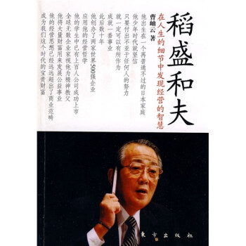 稻盛和夫 稻盛和夫