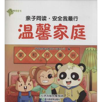 溫馨家庭 溫馨家庭