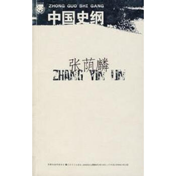 中國史綱 中國史綱
