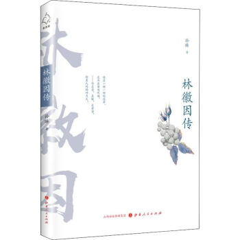 林徽因傳 林徽因傳