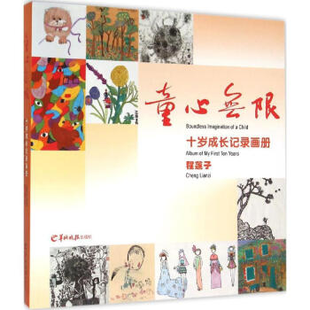 童心無限 童心無限