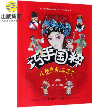 巧手國粹 巧手國粹