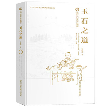 玉石之道 玉石之道
