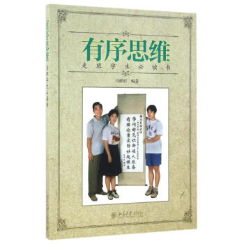 有序思維 有序思維