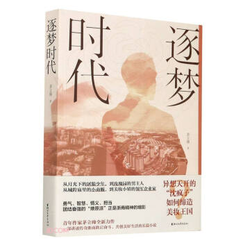 逐夢時代 逐夢時代