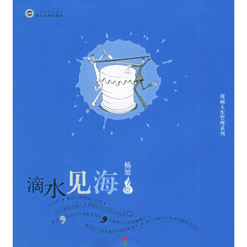 滴水見海 滴水見海