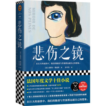 悲傷之鏡 悲傷之鏡