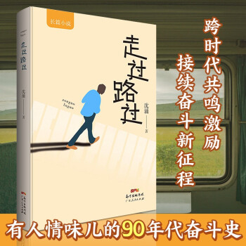 走過路過 走過路過