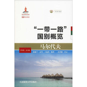 馬爾代夫 馬爾代夫