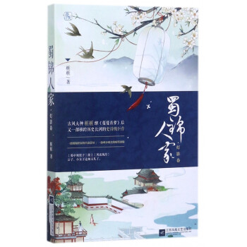 蜀錦人家 蜀錦人家