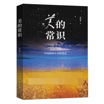 美的常識 美的常識