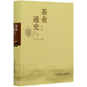 茶業(yè)通史 茶業(yè)通史