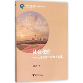 社會觀察 社會觀察