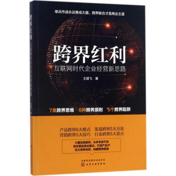 跨界紅利 跨界紅利