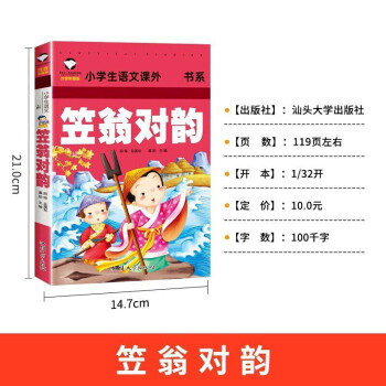 笠翁對(duì)韻 笠翁對(duì)韻