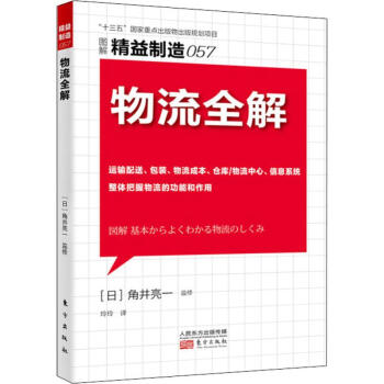 物流全解 物流全解