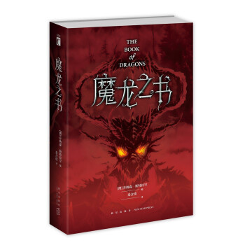 魔龍之書 魔龍之書
