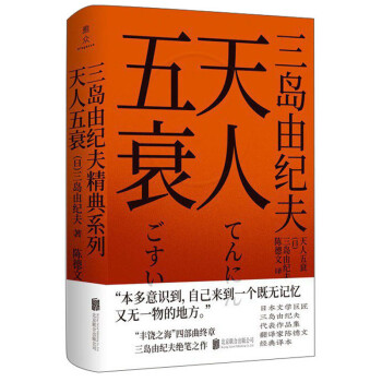 天人五衰 天人五衰