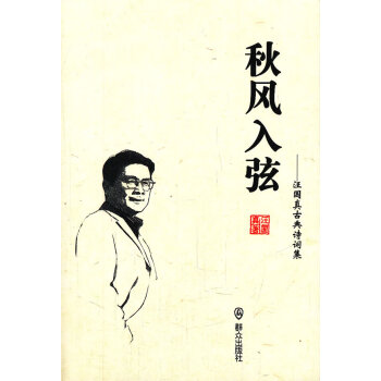 秋風入弦 秋風入弦
