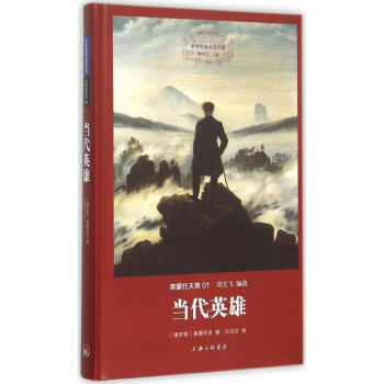 當代英雄 當代英雄