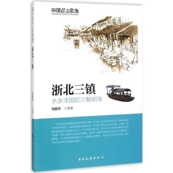 浙北三鎮(zhèn) 浙北三鎮(zhèn)