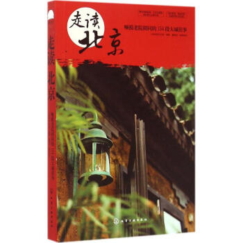 走讀北京 走讀北京